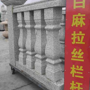 广东 白麻花岗岩拉丝栏杆花瓶柱将军柱