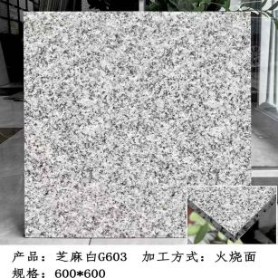 广东芝麻白火烧面