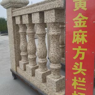 广东 黄金麻花岗岩方光栏杆花瓶柱将军柱