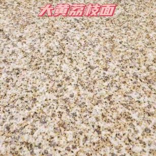 广东黄金麻大黄荔枝面