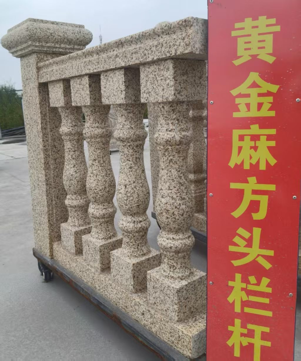 广东 黄金麻花岗岩方光栏杆花瓶柱将军柱