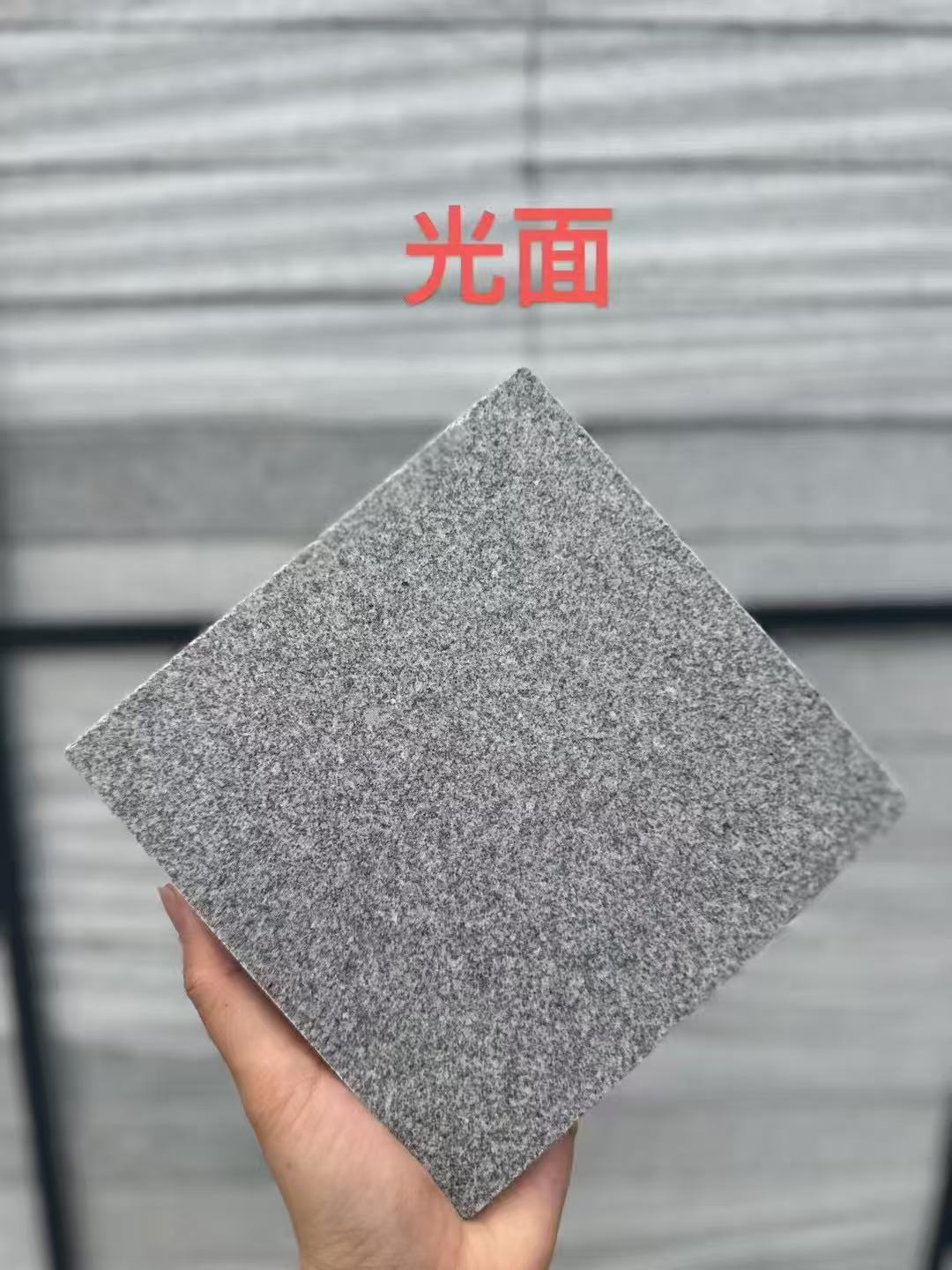 广东芝麻灰光面