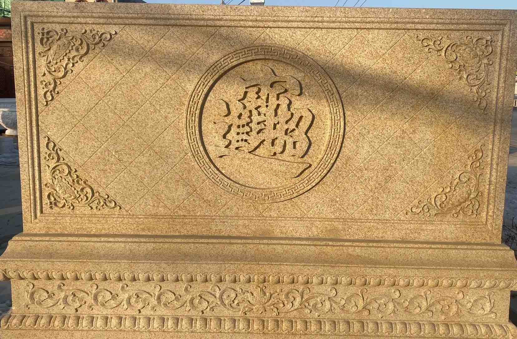 广东 大型黄金麻花岗岩照壁，屏风，影壁（招财进宝）