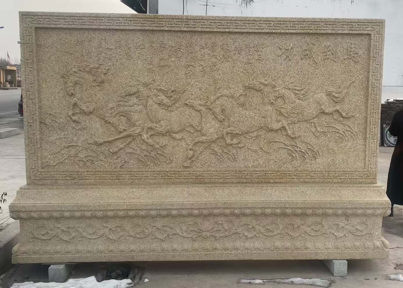 广东 黄金麻花岗岩照壁，屏风，影壁（马到成功）