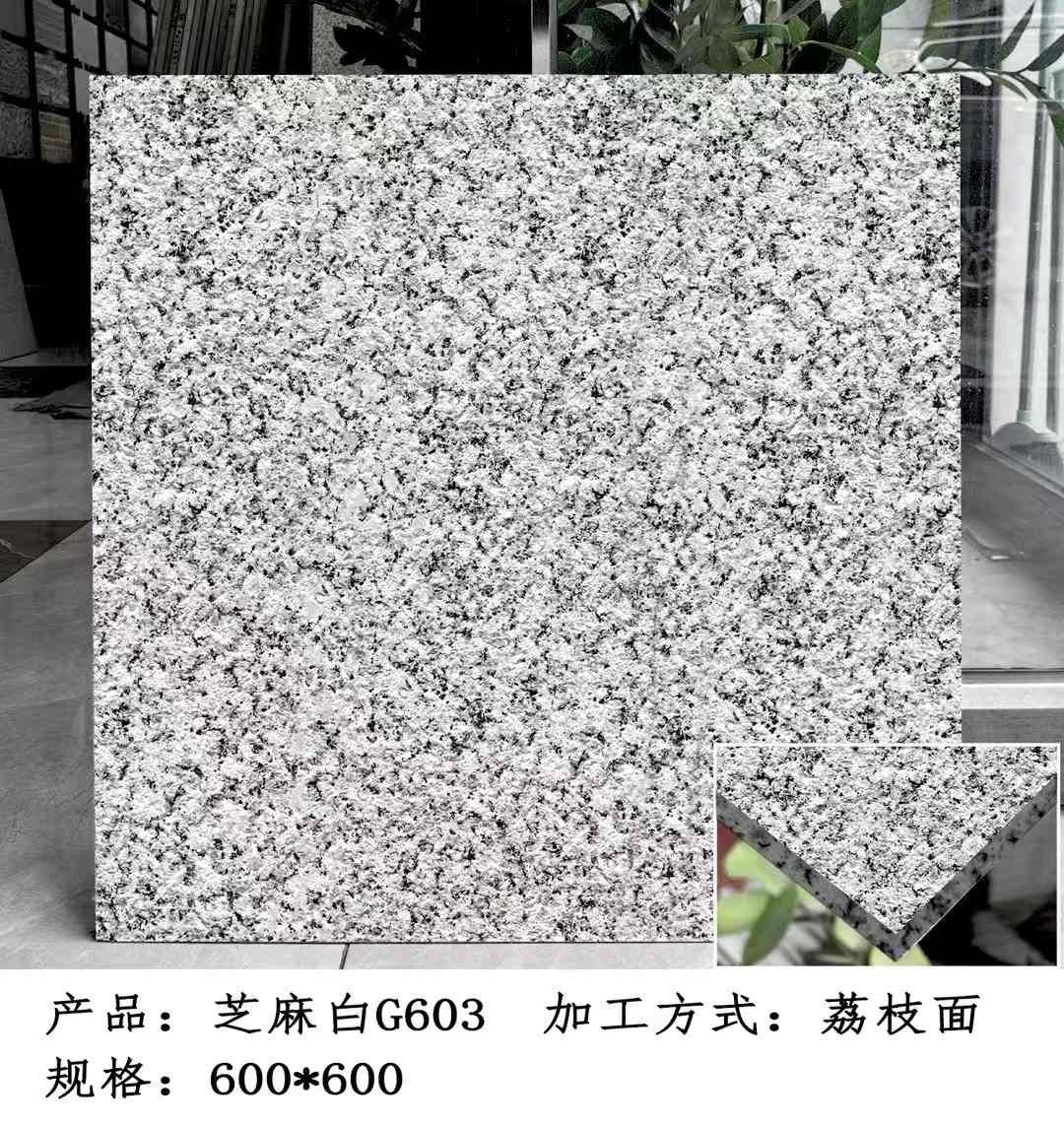 广东芝麻白荔枝面