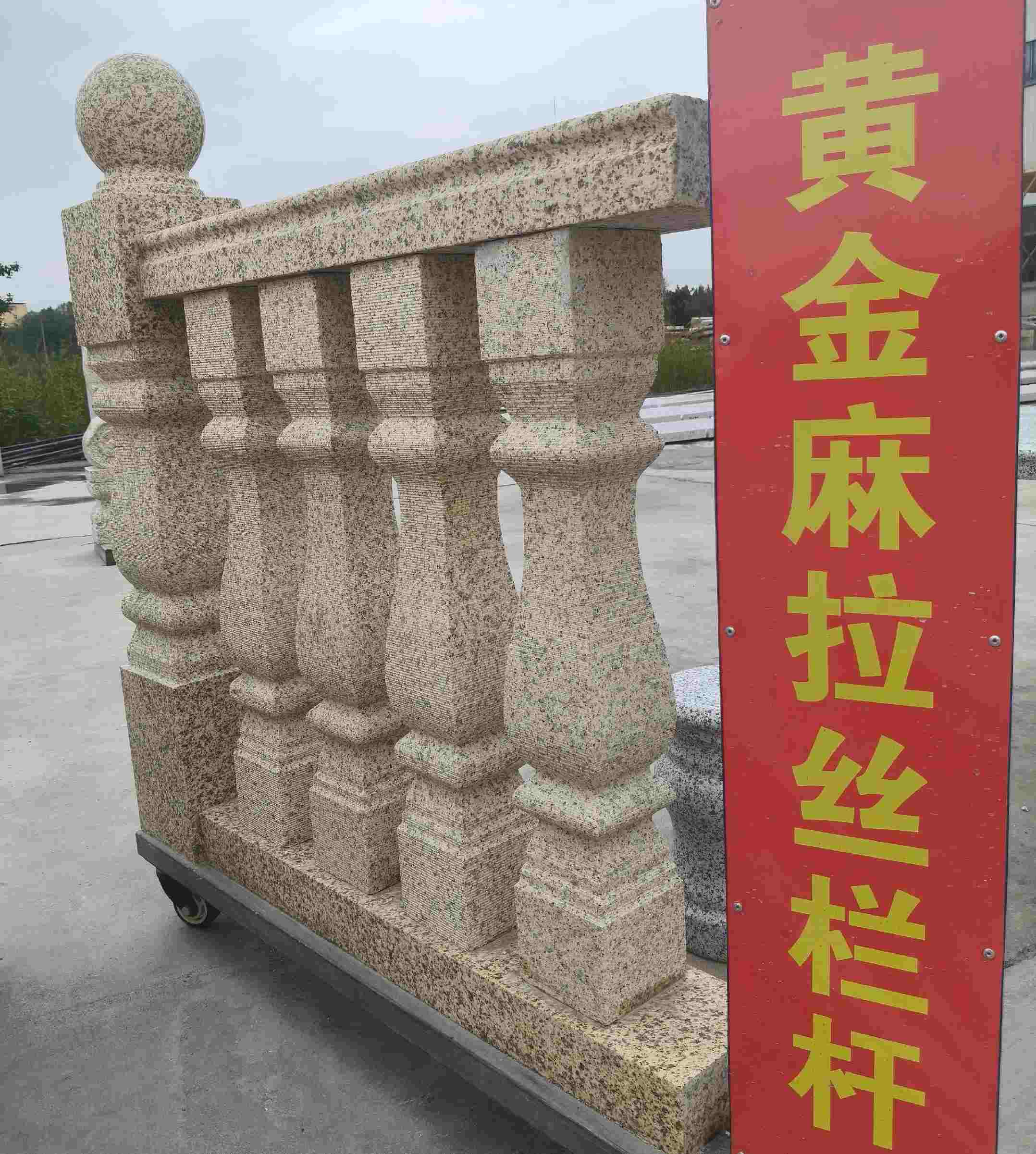 广东 黄金麻花岗岩拉丝栏杆花瓶柱将军柱